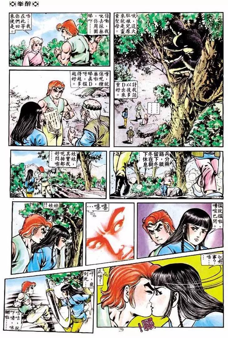 🍴旧著醉拳 第230卷 第27页