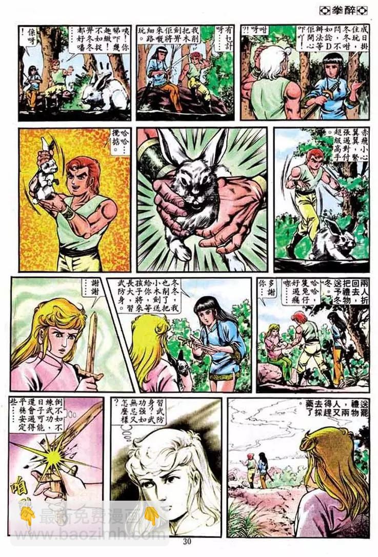 🍴旧著醉拳 第230卷 第28页