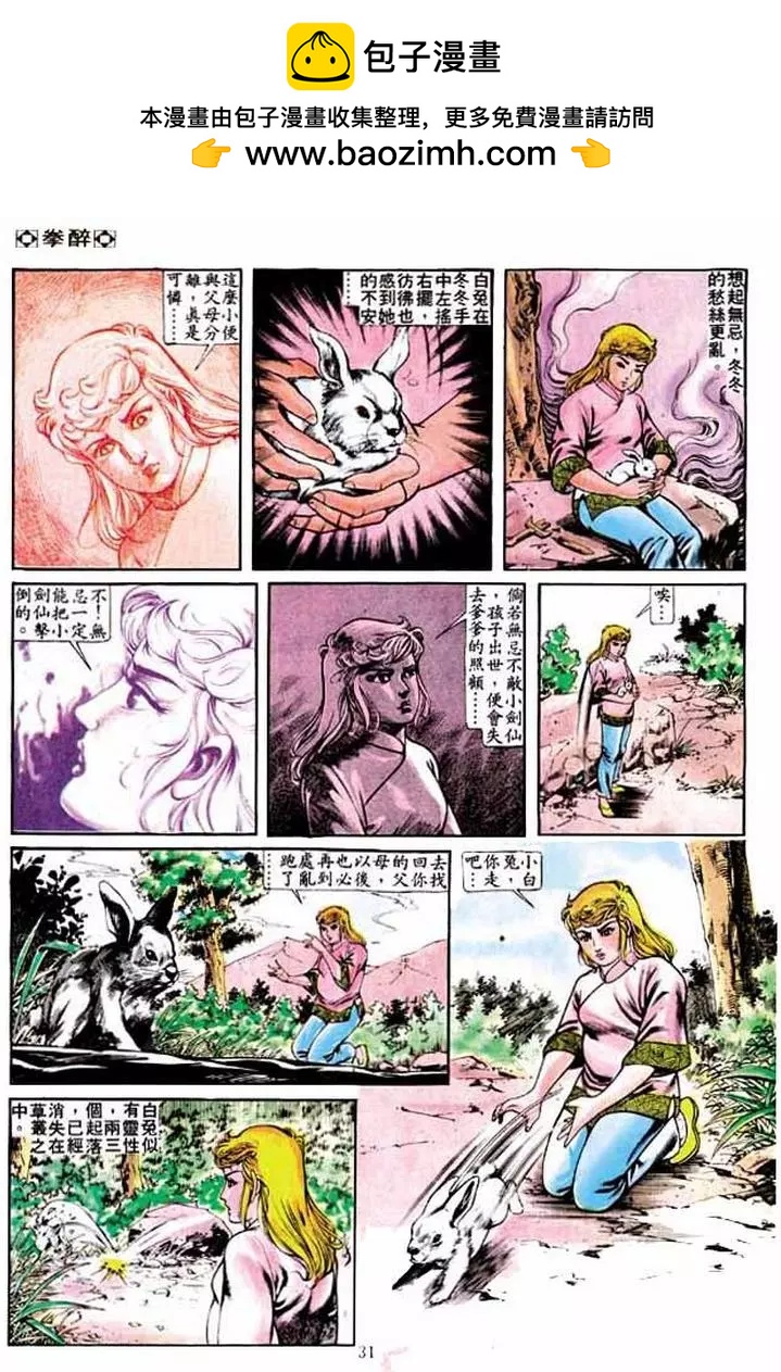 🍴旧著醉拳 第230卷 第29页