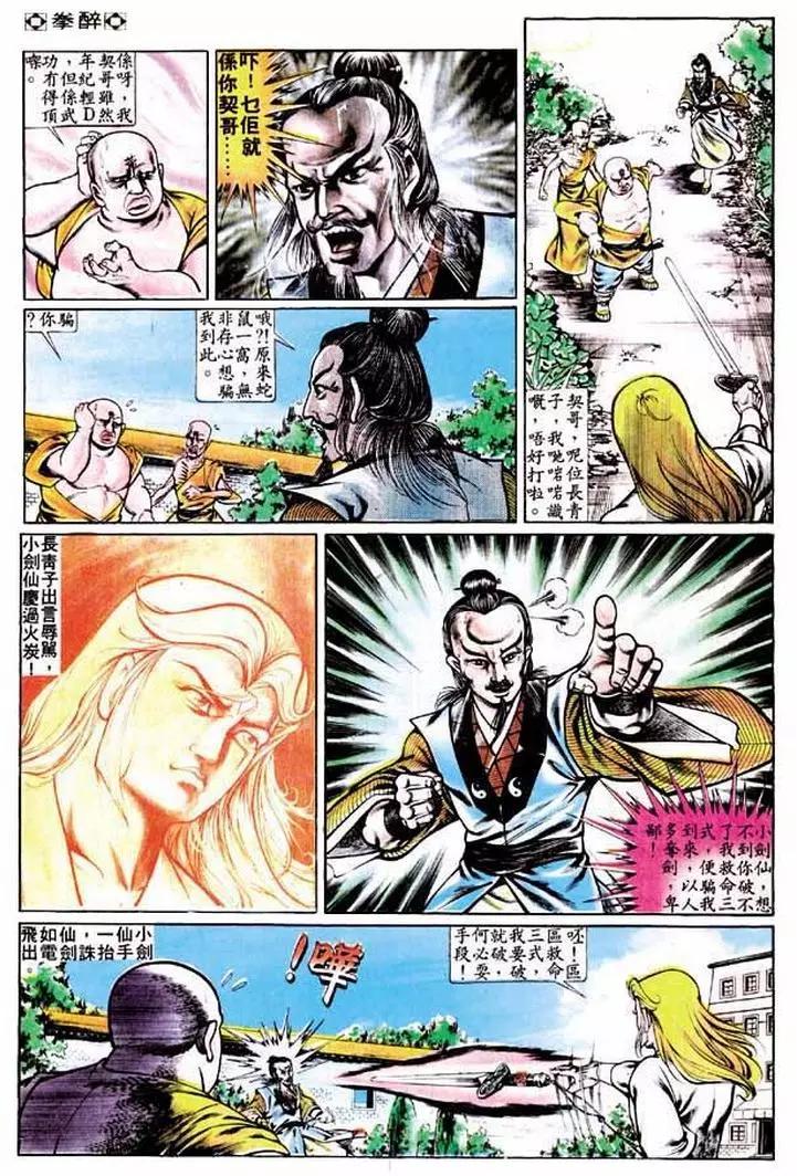 🍴旧著醉拳 第230卷 第3页