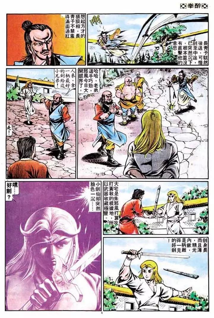 🍴旧著醉拳 第230卷 第4页