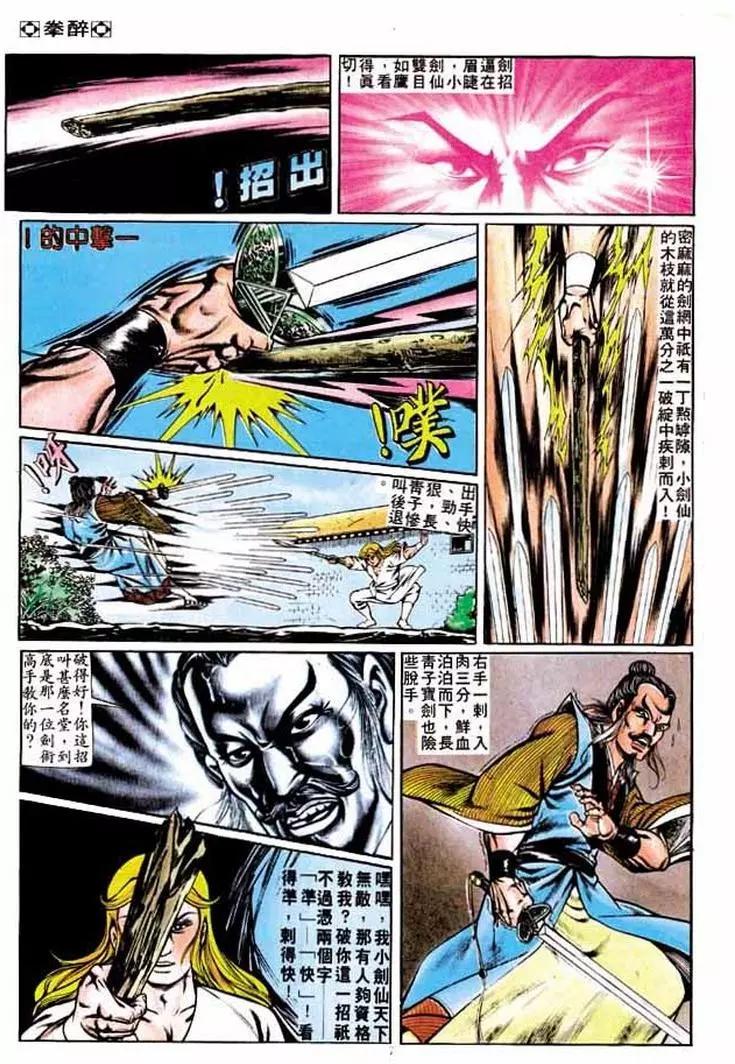 🍴旧著醉拳 第230卷 第7页