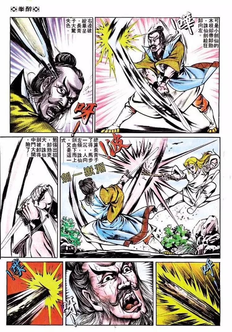 🍴旧著醉拳 第230卷 第9页