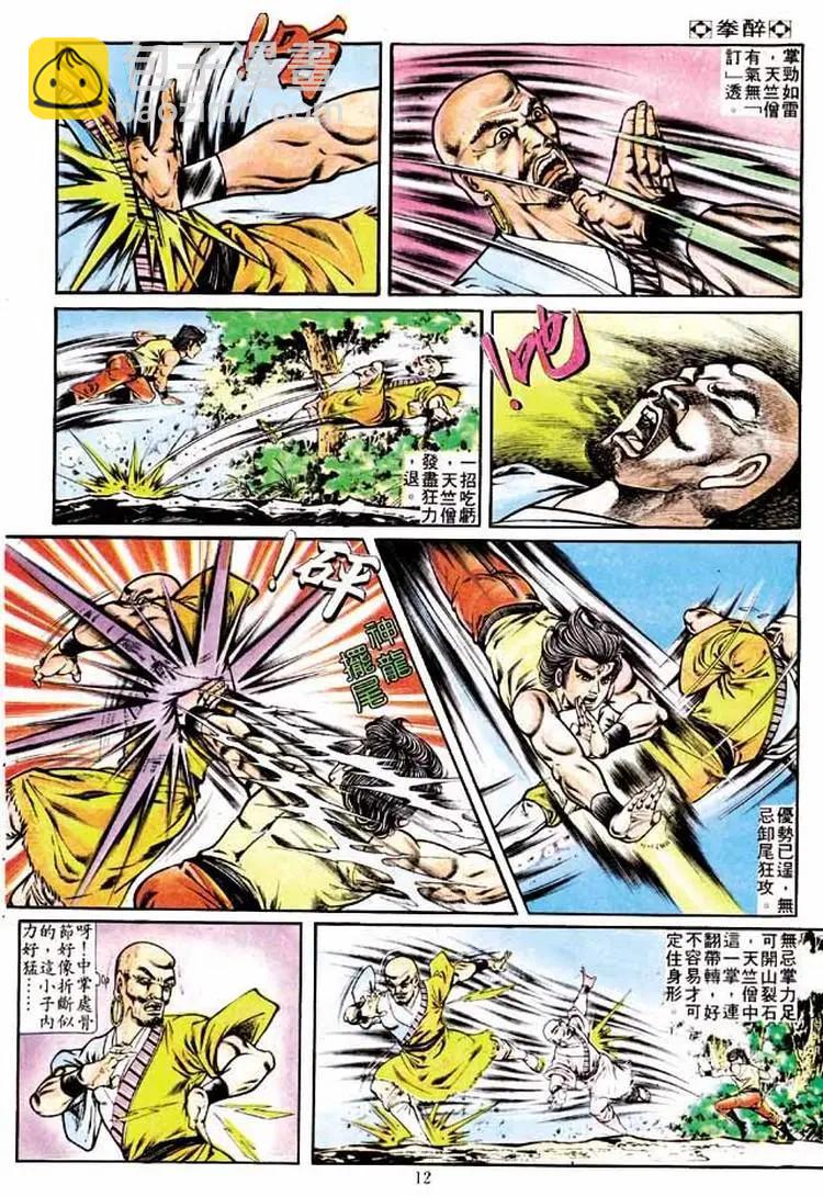 🍴旧著醉拳 第232卷 第11页