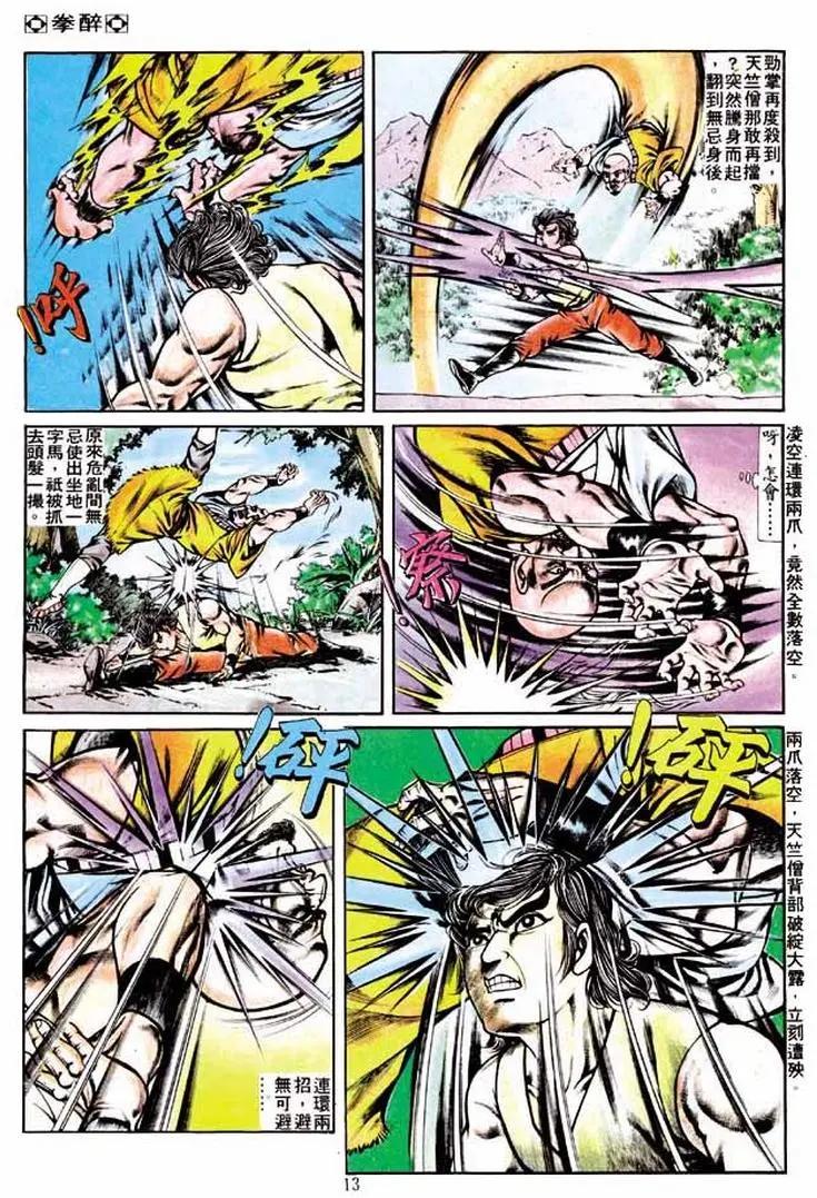 🍴旧著醉拳 第232卷 第12页