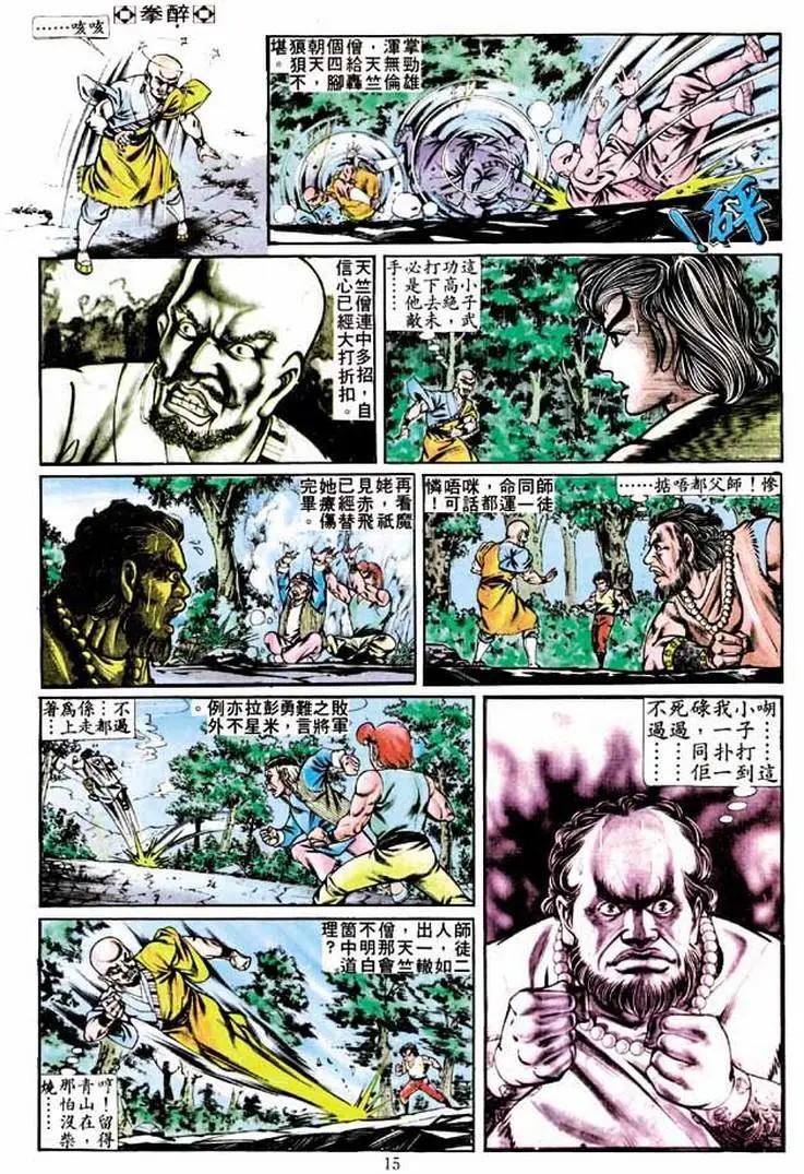 🍴旧著醉拳 第232卷 第14页