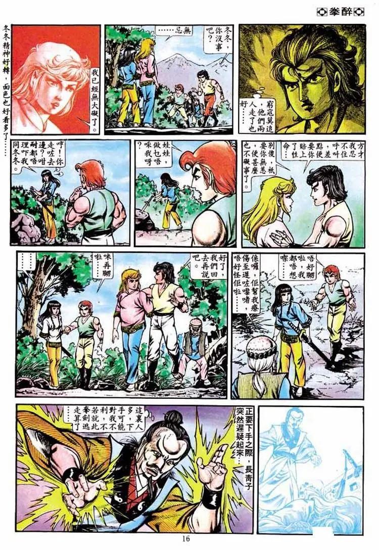 🍴旧著醉拳 第232卷 第15页