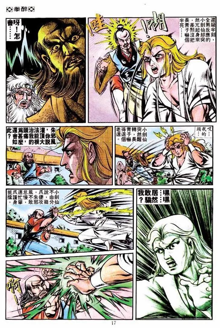 🍴旧著醉拳 第232卷 第16页