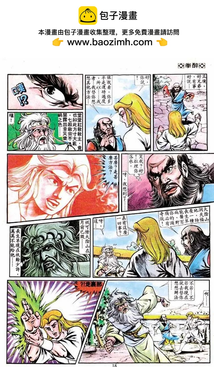 🍴旧著醉拳 第232卷 第17页