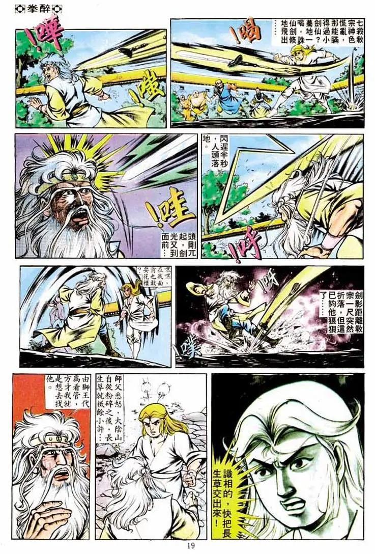 🍴旧著醉拳 第232卷 第18页