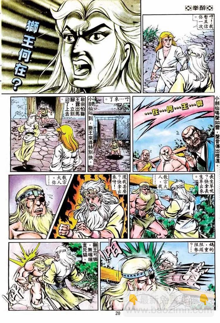 🍴旧著醉拳 第232卷 第19页