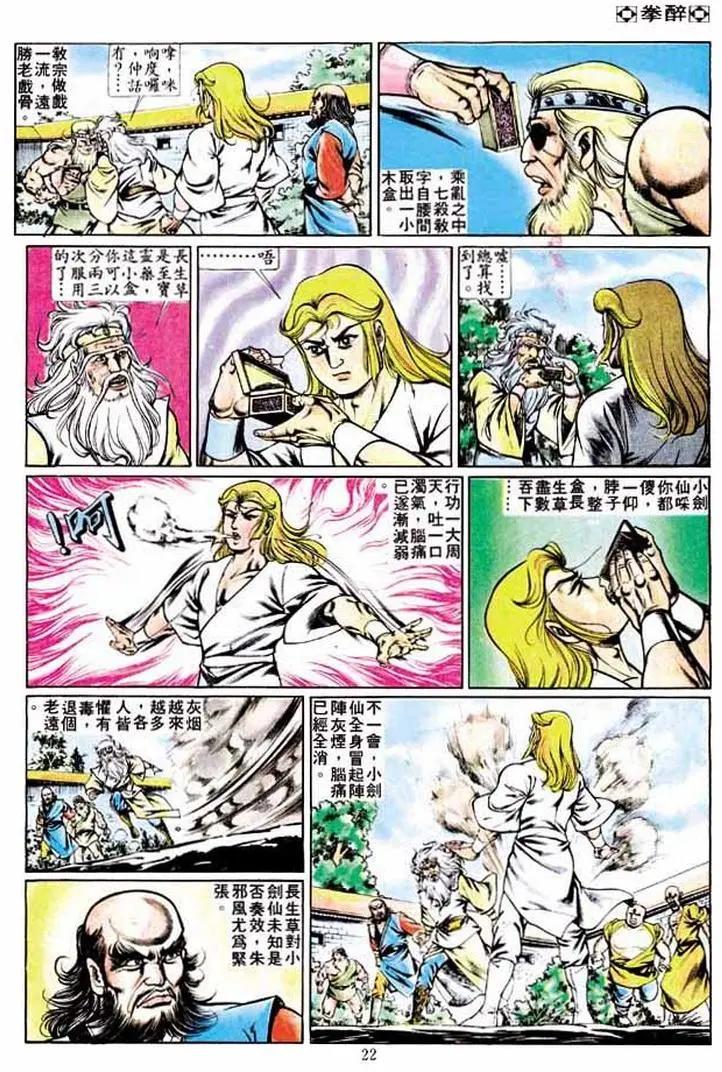🍴旧著醉拳 第232卷 第20页