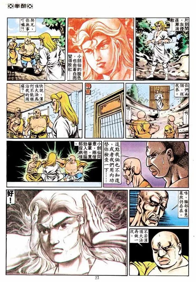 🍴旧著醉拳 第232卷 第21页