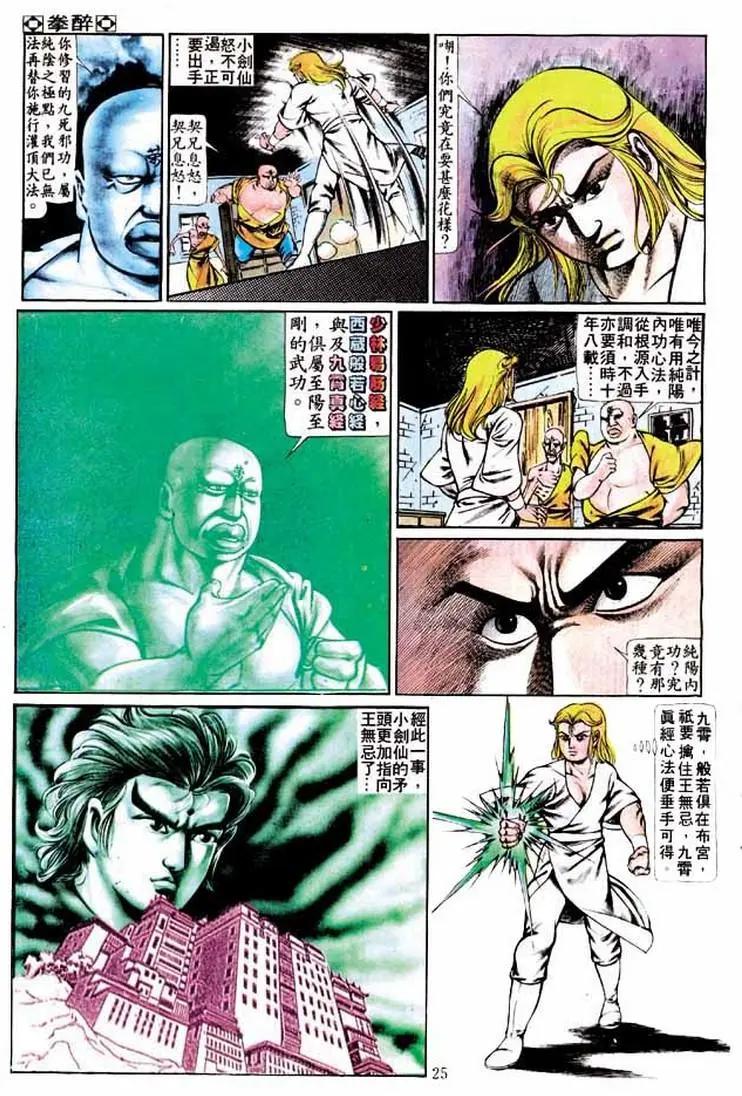 🍴旧著醉拳 第232卷 第23页