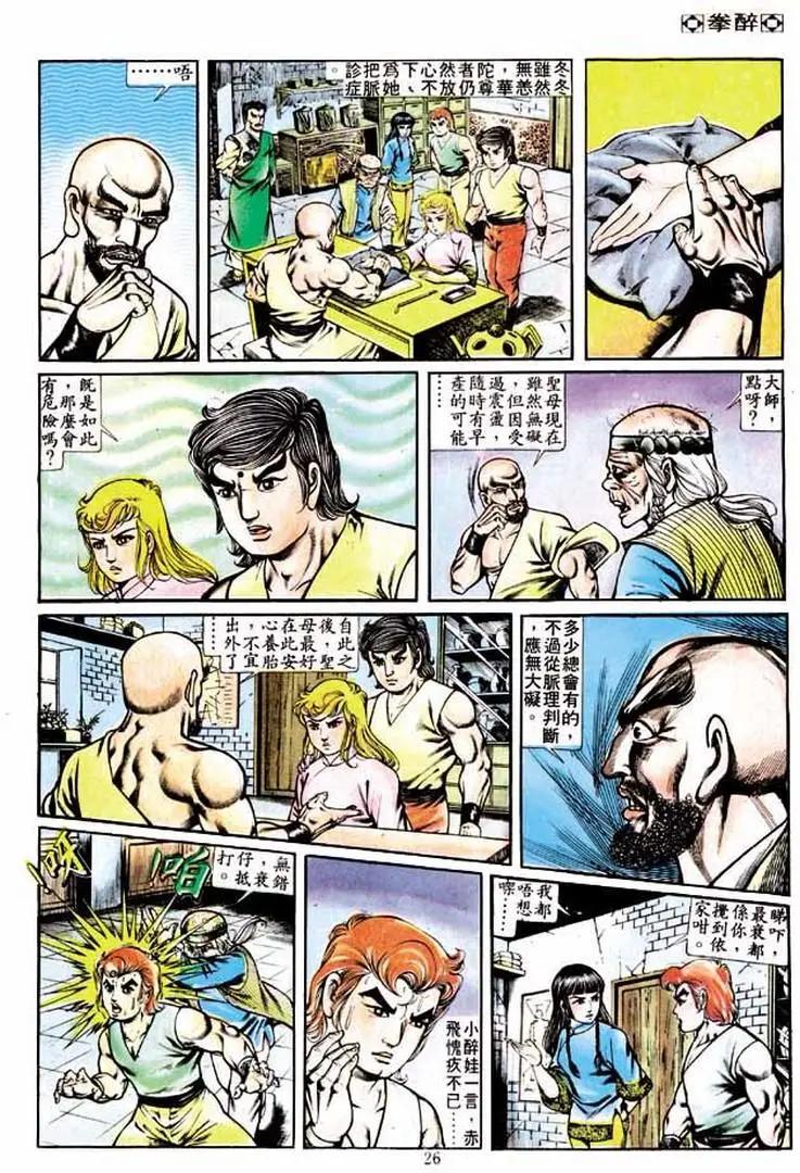 🍴旧著醉拳 第232卷 第24页