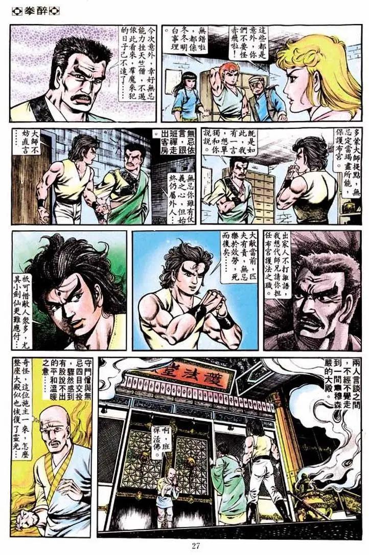 🍴旧著醉拳 第232卷 第25页