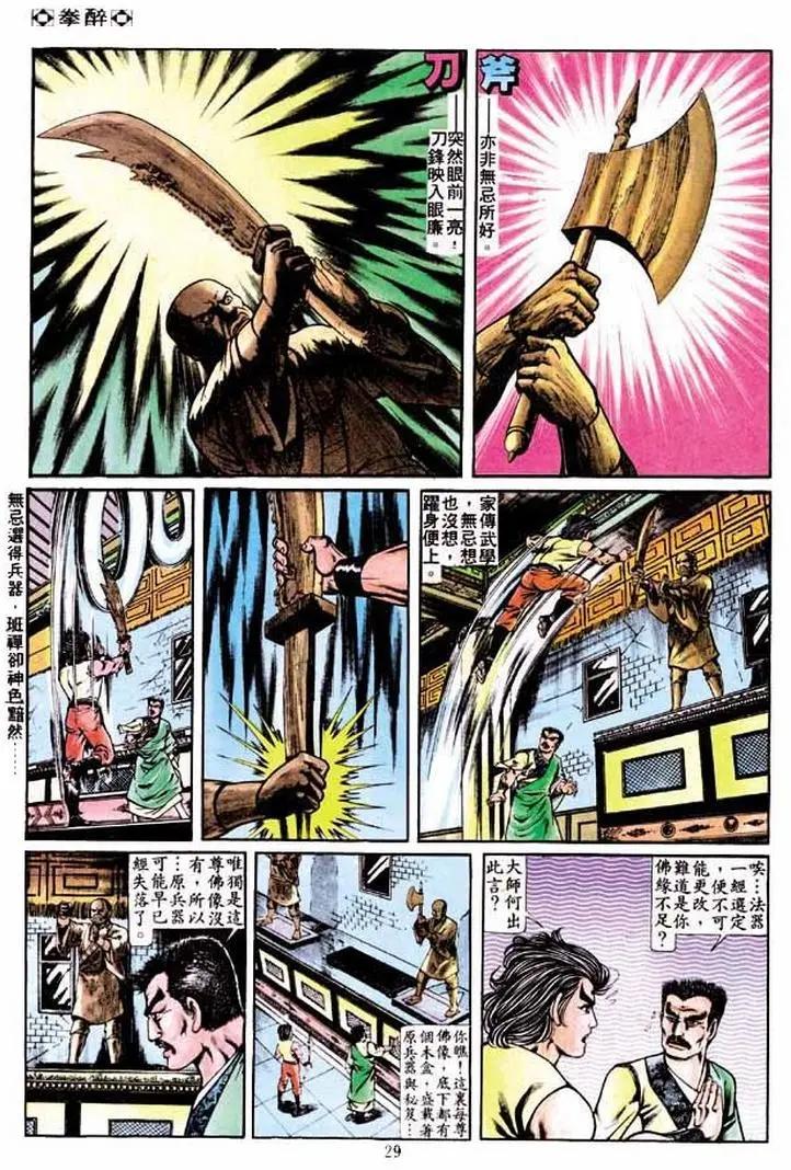 🍴旧著醉拳 第232卷 第27页