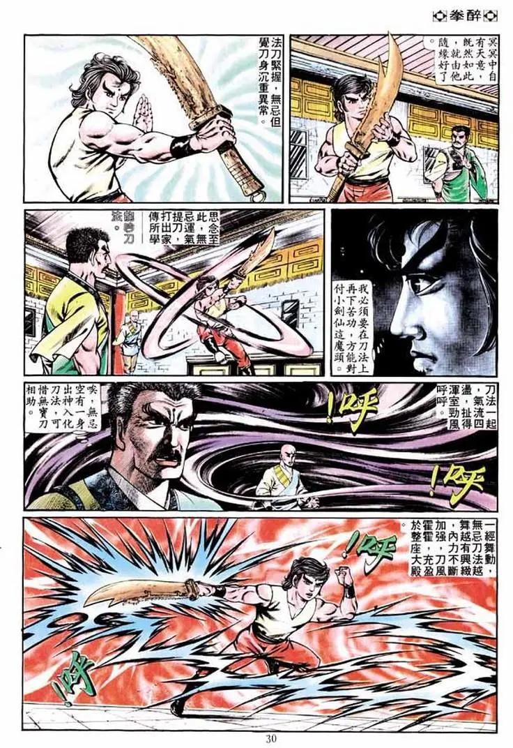 🍴旧著醉拳 第232卷 第28页