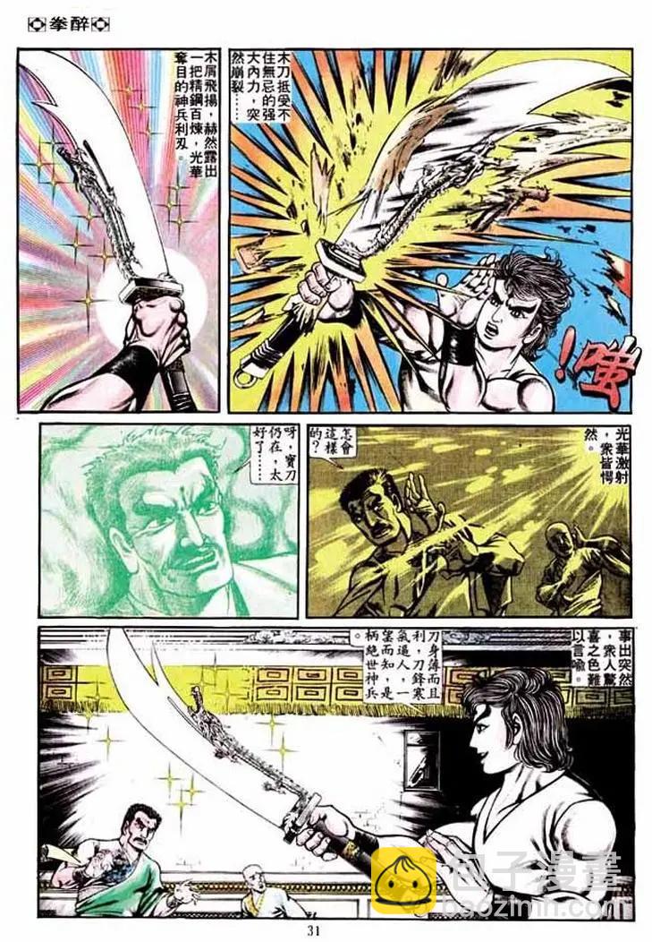 🍴旧著醉拳 第232卷 第29页