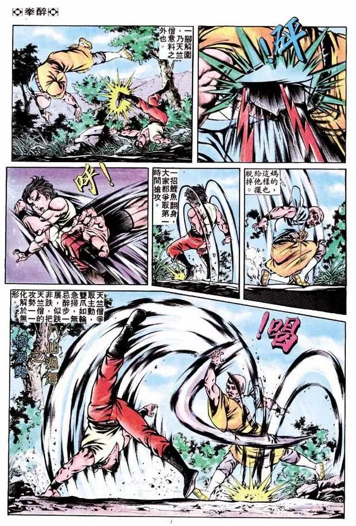 🍴旧著醉拳 第232卷 第3页