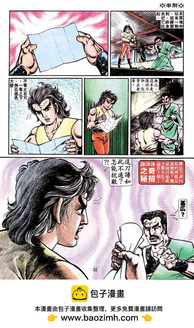🍴旧著醉拳 第232卷 第30页