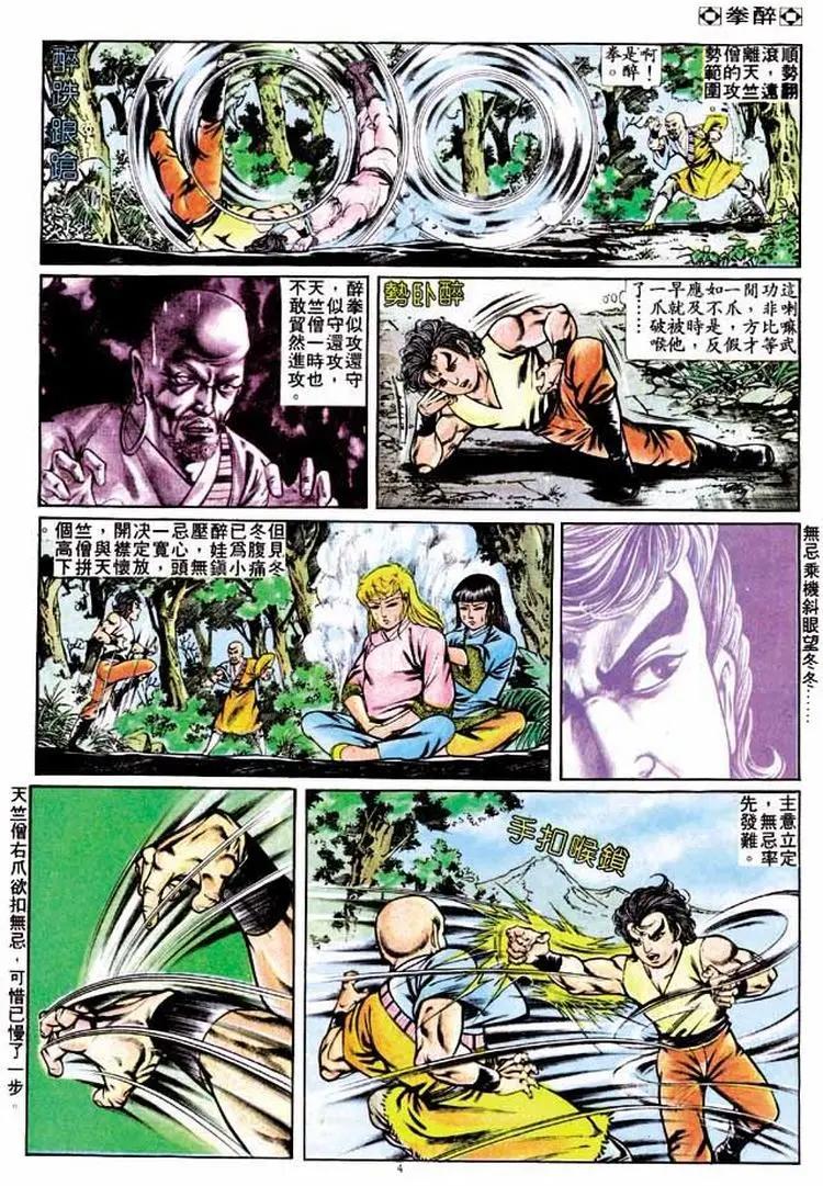 🍴旧著醉拳 第232卷 第4页