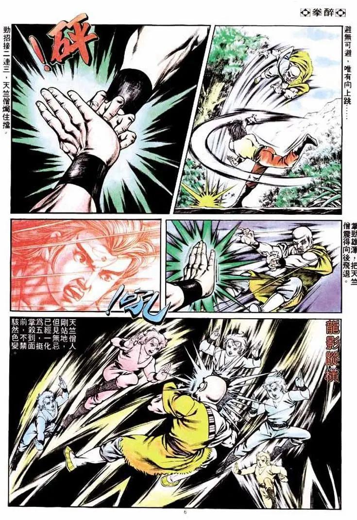 🍴旧著醉拳 第232卷 第6页
