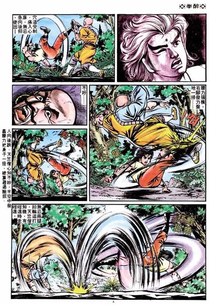🍴旧著醉拳 第232卷 第8页
