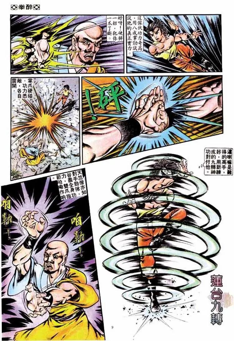 🍴旧著醉拳 第232卷 第9页