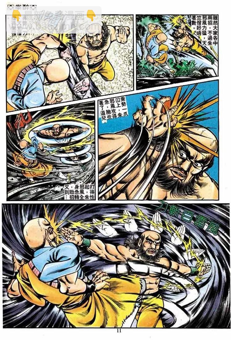 🍴旧著醉拳 第234卷 第10页