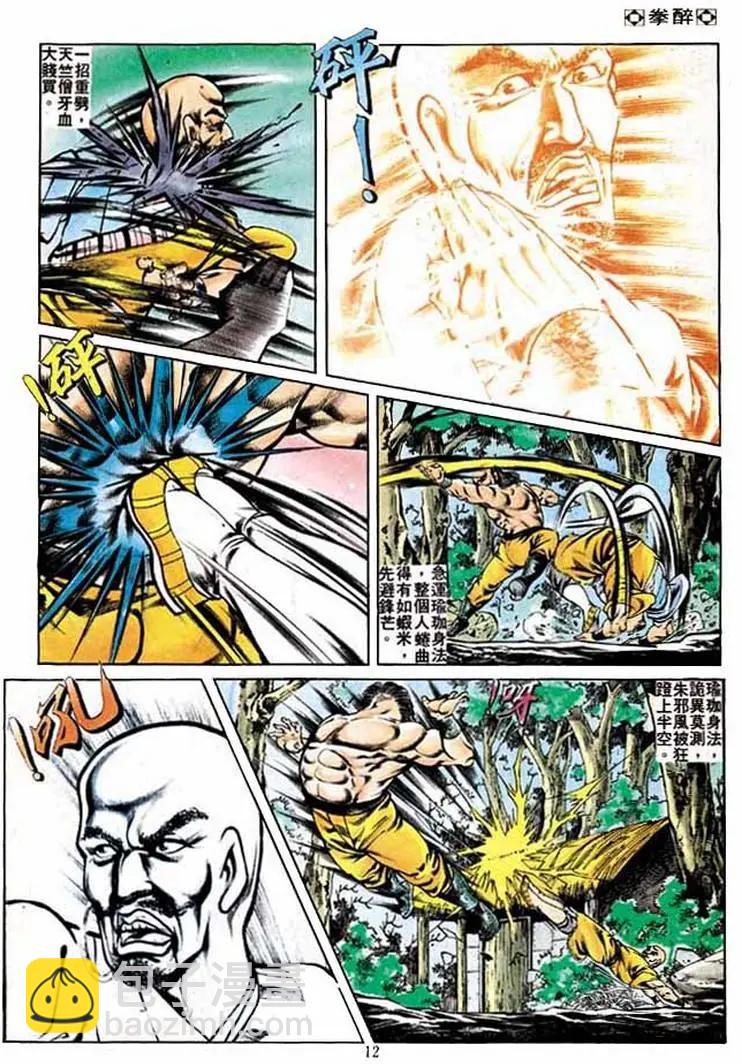 🍴旧著醉拳 第234卷 第11页