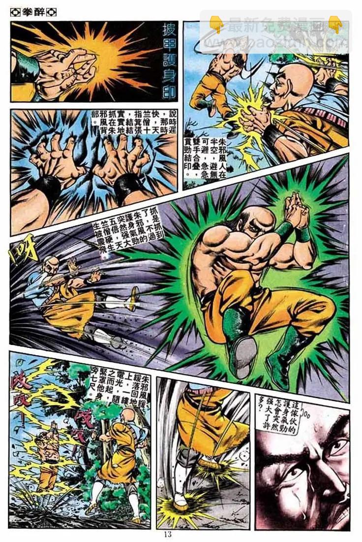 🍴旧著醉拳 第234卷 第12页