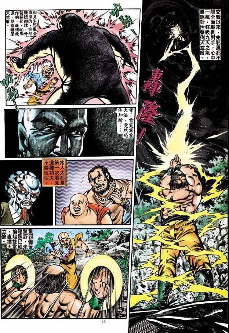 🍴旧著醉拳 第234卷 第13页