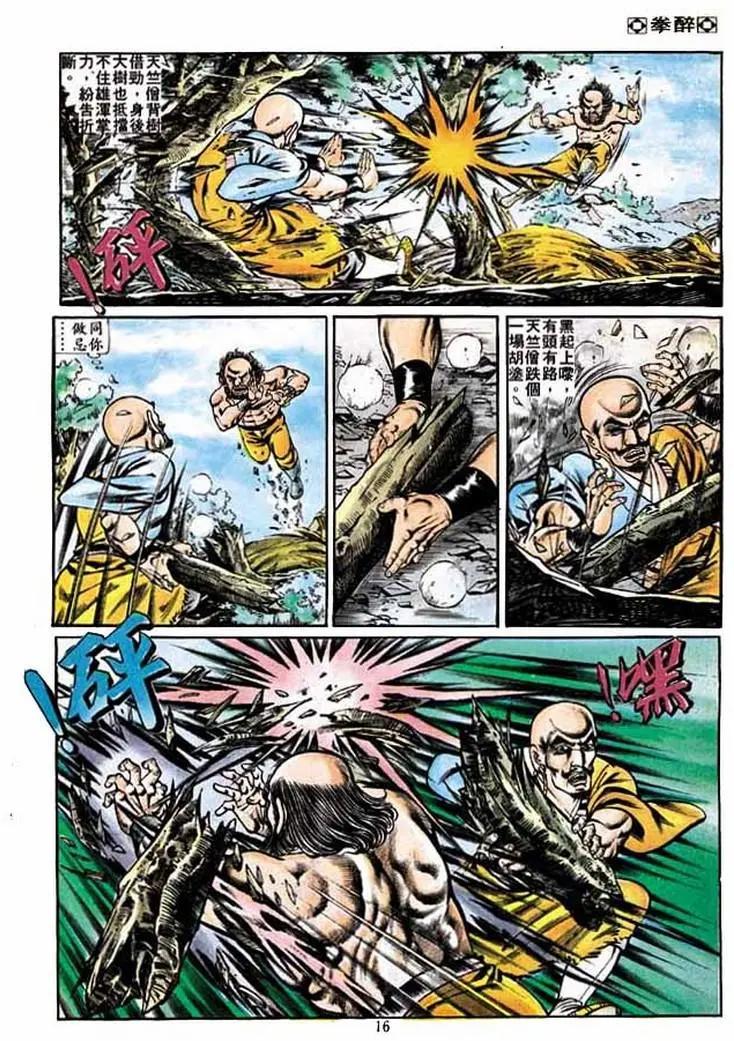 🍴旧著醉拳 第234卷 第15页