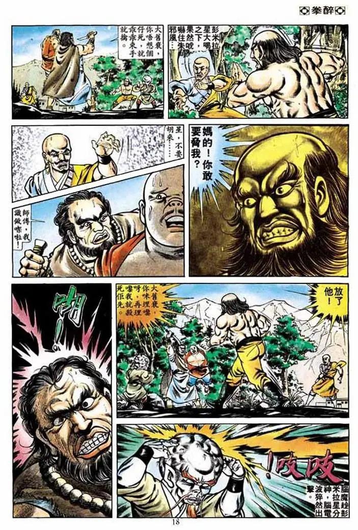 🍴旧著醉拳 第234卷 第17页