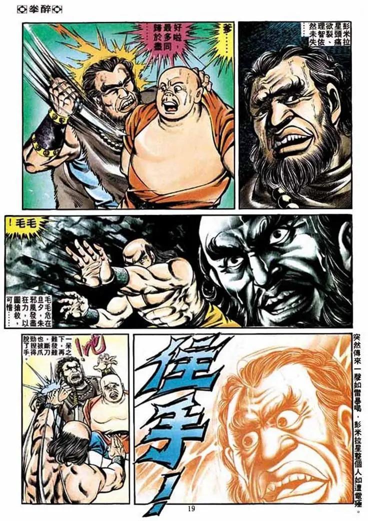 🍴旧著醉拳 第234卷 第18页