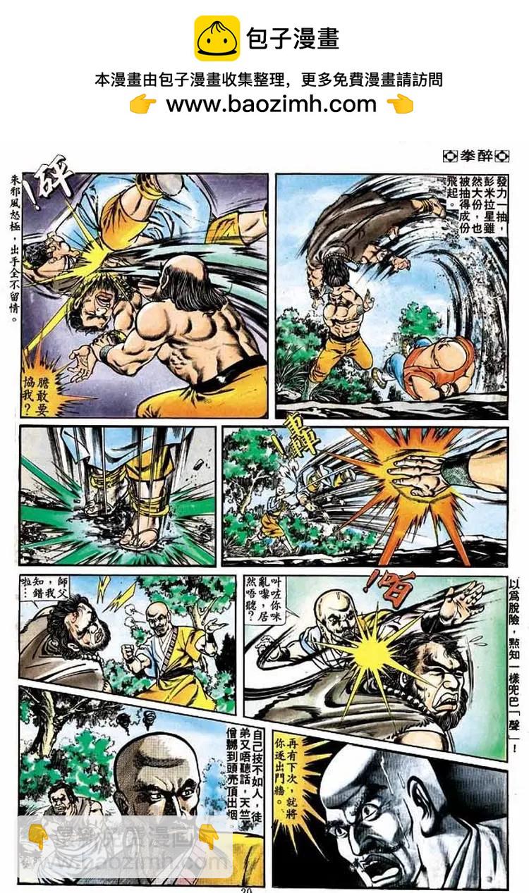 🍴旧著醉拳 第234卷 第19页