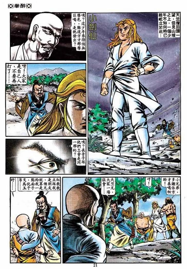 🍴旧著醉拳 第234卷 第20页