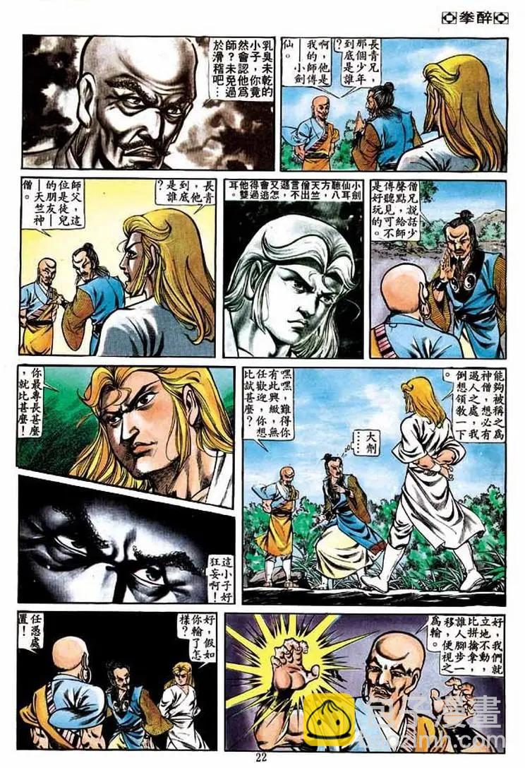 🍴旧著醉拳 第234卷 第21页