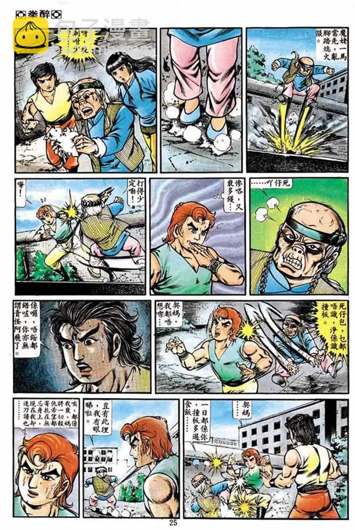 🍴旧著醉拳 第234卷 第24页