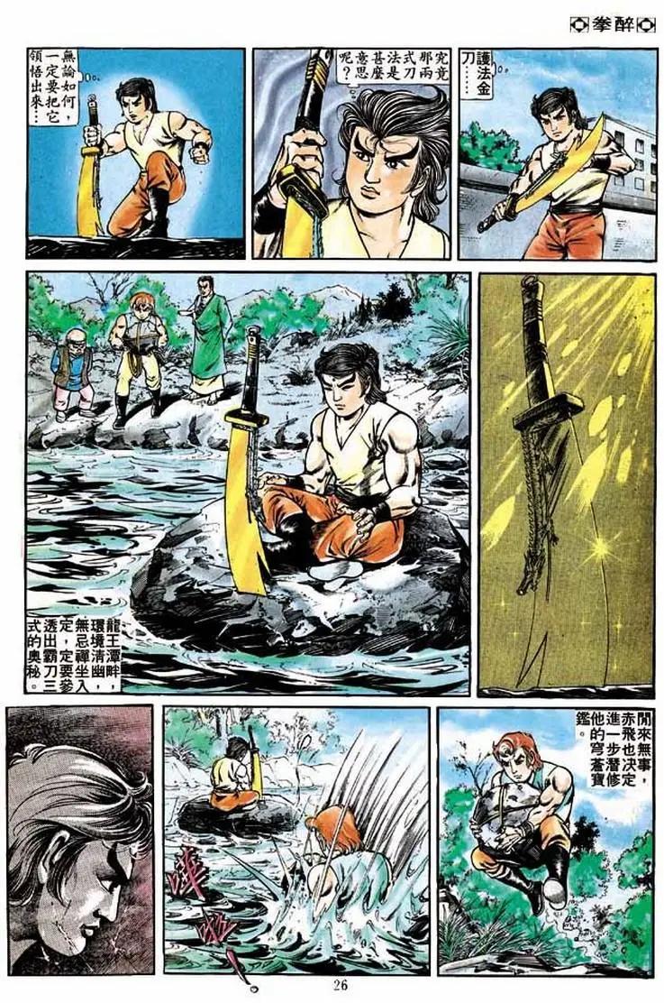 🍴旧著醉拳 第234卷 第25页