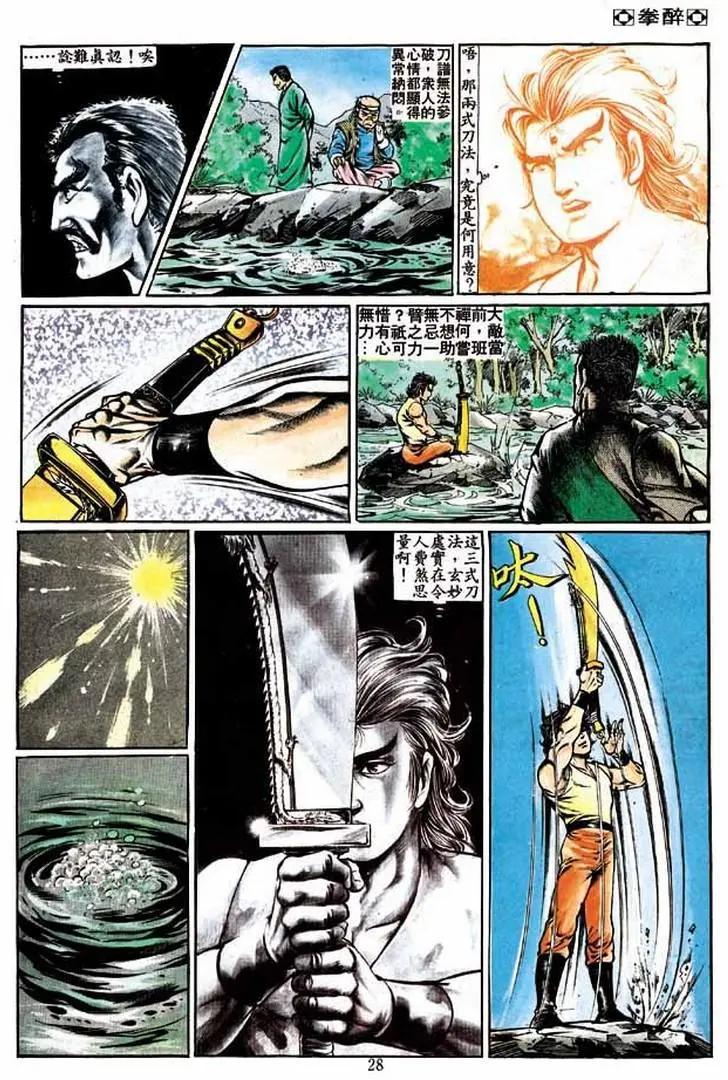 🍴旧著醉拳 第234卷 第26页