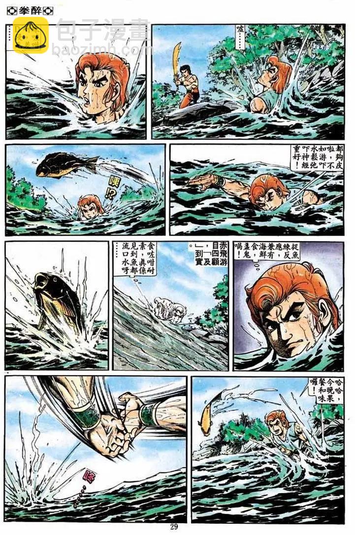 🍴旧著醉拳 第234卷 第27页