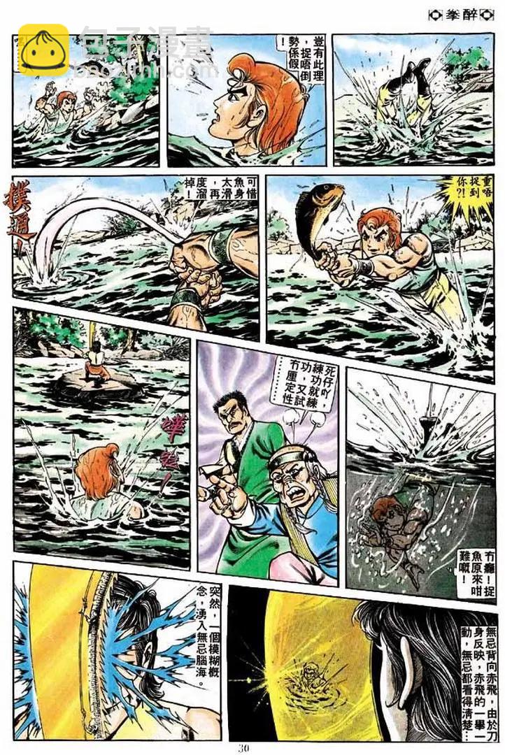 🍴旧著醉拳 第234卷 第28页