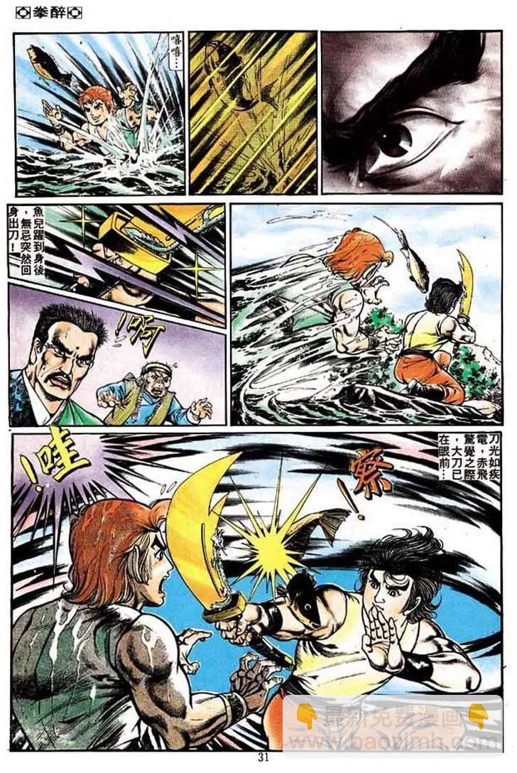 🍴旧著醉拳 第234卷 第29页