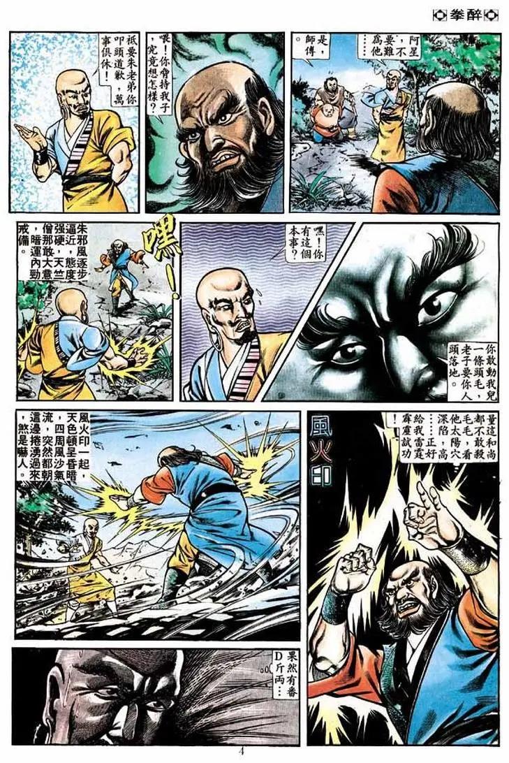 🍴旧著醉拳 第234卷 第3页