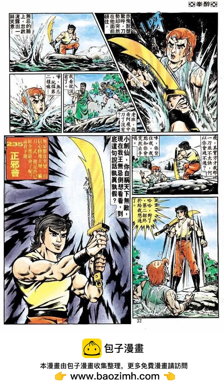 🍴旧著醉拳 第234卷 第30页
