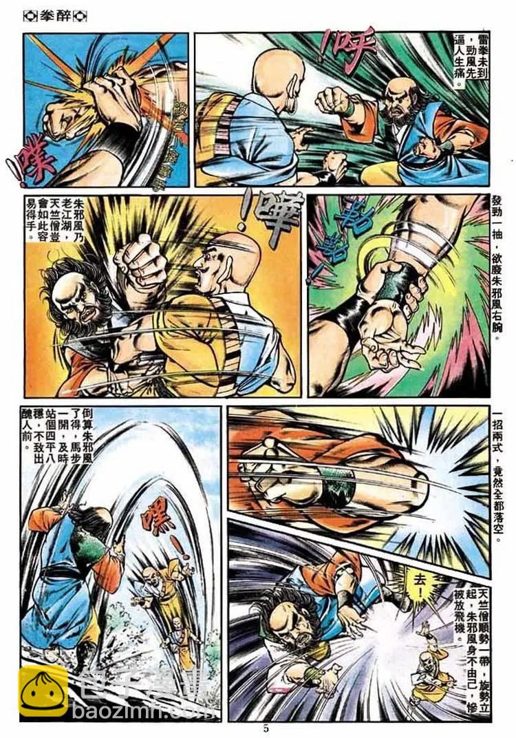 🍴旧著醉拳 第234卷 第4页