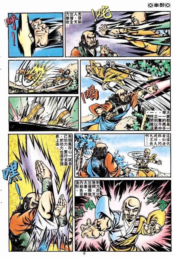 🍴旧著醉拳 第234卷 第5页