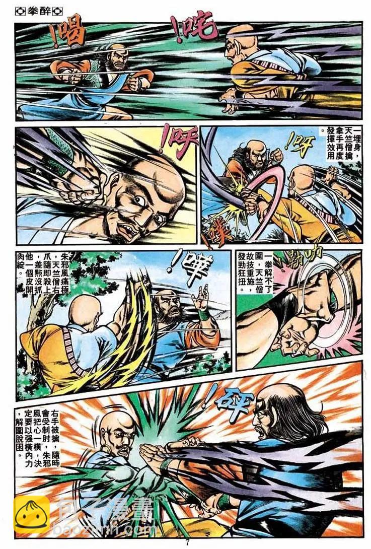 🍴旧著醉拳 第234卷 第6页